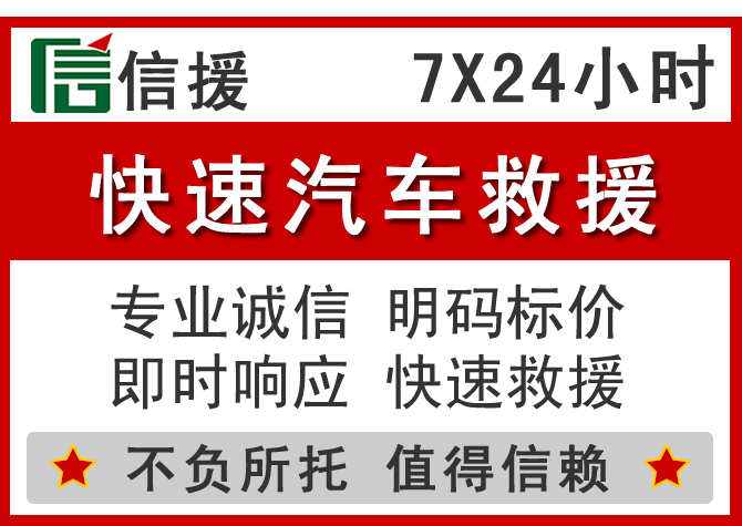 让胡路信援汽车送油救援电话 让胡路信援汽车送油救援电话