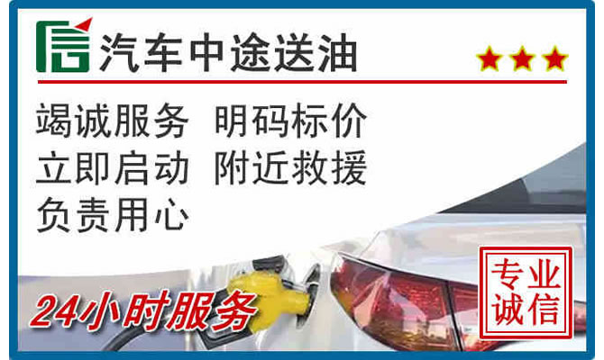 让胡路高速公路汽车送汽油