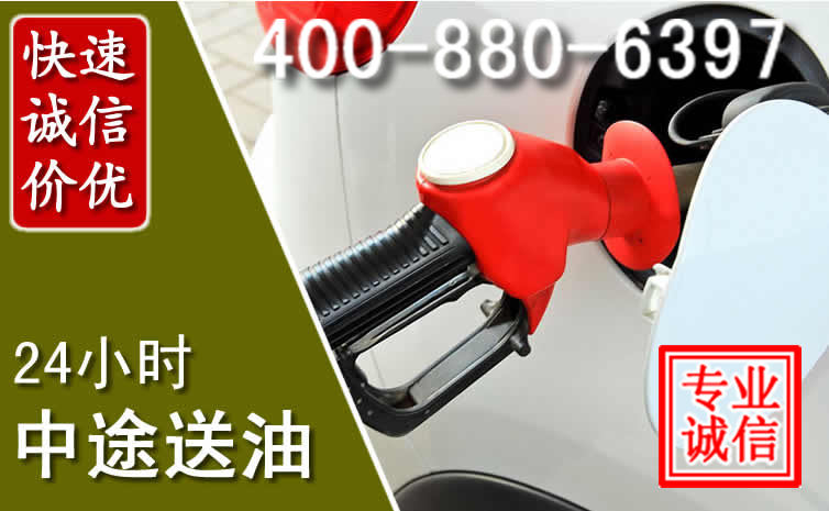 让胡路汽车送油救援电话